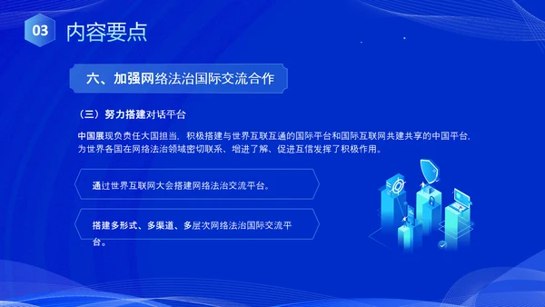 蓝色科技风全面解读新时代的中国网络法治建设白皮书PPT网络安全
