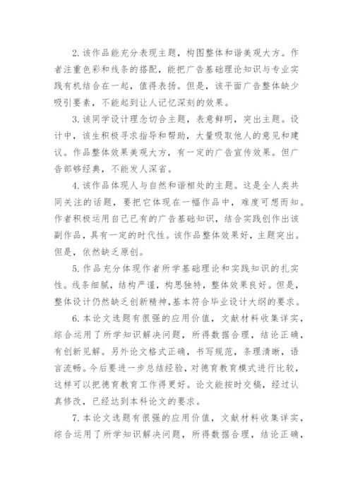 学生论文教师评语编辑精选.docx