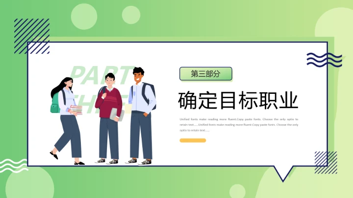 绿色简约校园大学生就业指导PPT模板