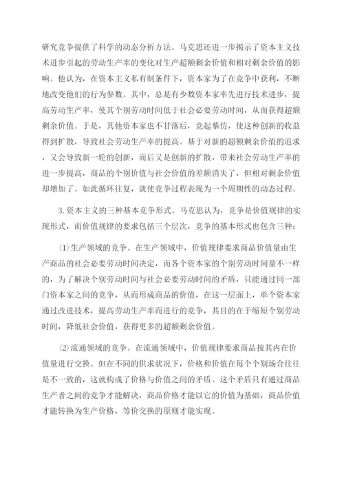 国际市场竞争战略论文.docx