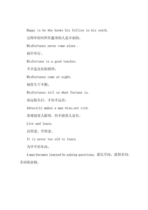 格言的英文翻译英语格言励志短句300句
