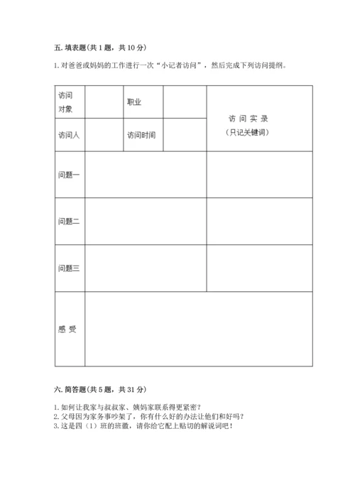 部编版四年级上册道德与法治期中测试卷含完整答案（夺冠系列）.docx