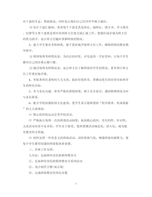精编之年高中毕业班班主任工作计划范文.docx
