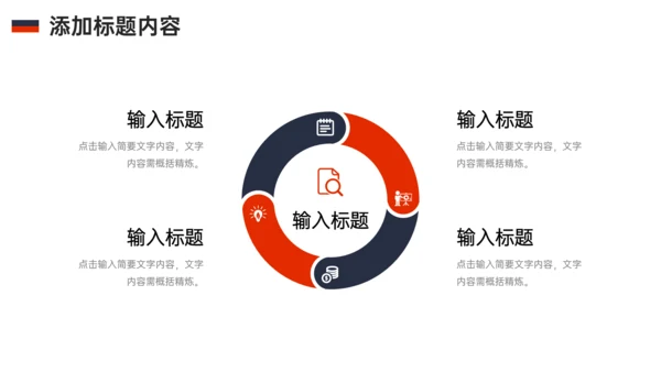 人际关系培训l团结协作创新PPT