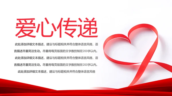 温馨爱心公益爱心奉献关爱儿童关爱老人PPT模板