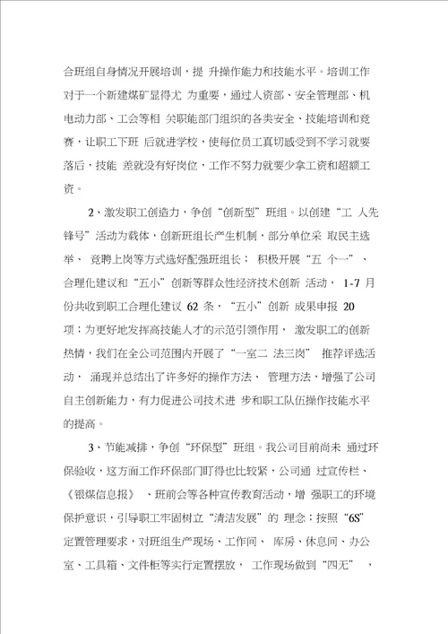 六型班组对标工作汇报材料教学教材