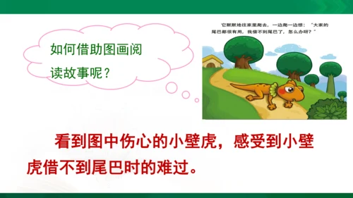 人教统编版一年级上语文阅读训练 联系生活实际，了解词语意思  课件