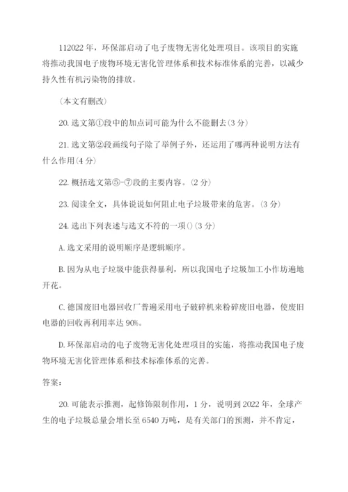 中考语文说明文阅读题.docx