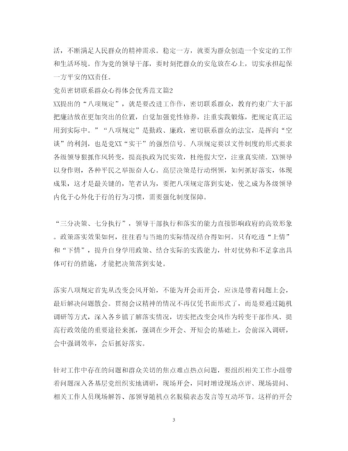精编党员密切联系群众心得体会优秀范文.docx