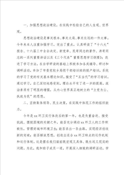 城管执法局政委工作自我总结