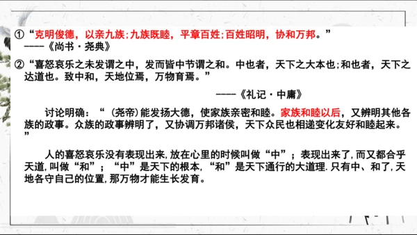 八年级语文下册第六单元 综合性学习《以和为贵》课件(共44张PPT)
