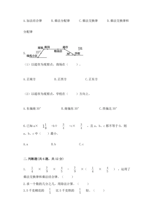 人教版六年级上册数学 期中测试卷带解析答案.docx