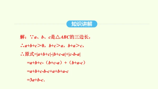 16.1.2二次根式的性质课件（共30张PPT） 2025年春人教版数学八年级下册