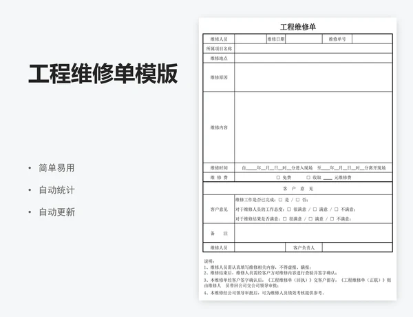 工程维修单模版