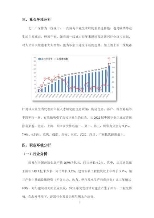 17页5200字土木工程专业职业生涯规划.docx