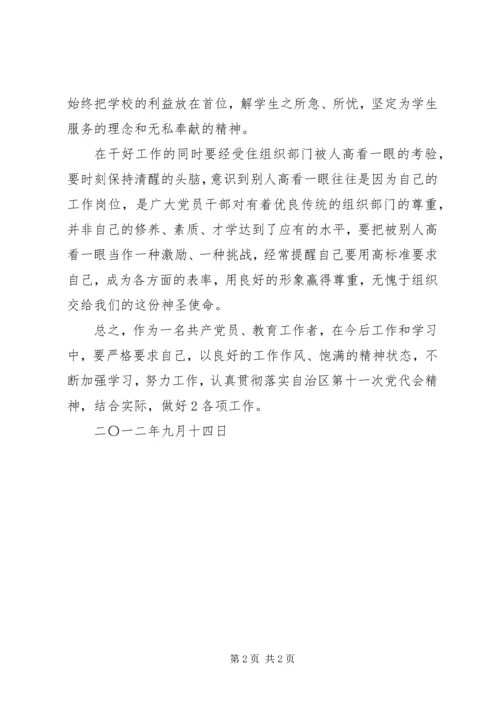 第十次党代会学习心得体会(一) (3).docx