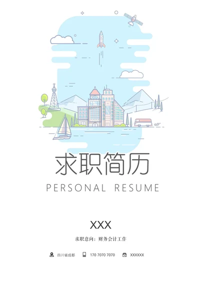 简历封面套装