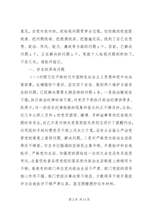 主题教育专题民主生活会个人检视剖析材料.docx