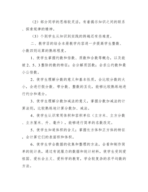 五年级数学教师个人工作计划_工作计划范文.docx