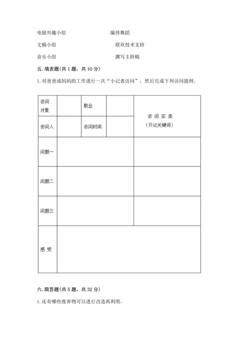 2022秋部编版四年级上册道德与法治期末测试卷精品（易错题）.docx