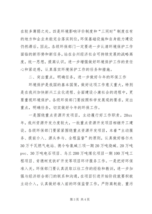副州长在全州环境保护工作会议上的讲话.docx