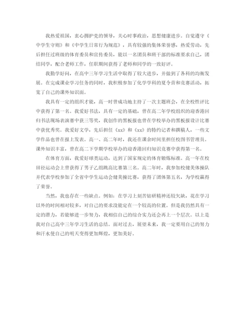 精编之高中生毕业自我鉴定800字范文.docx