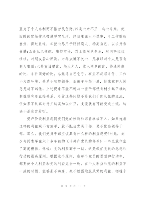 检察机关廉政党课讲稿.docx