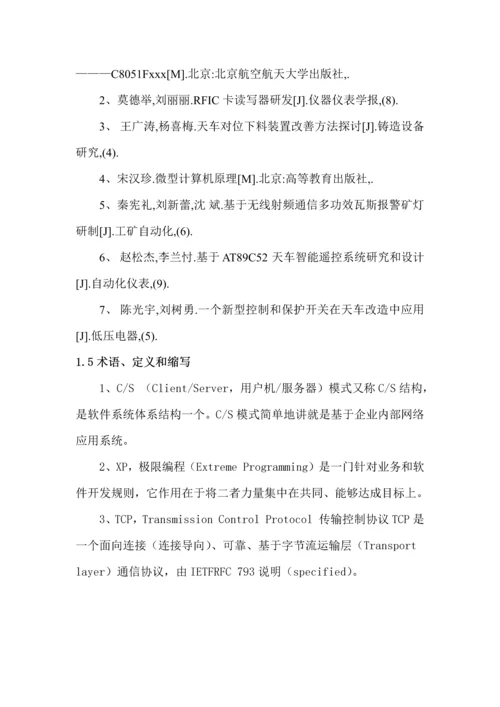 智能照明控制新版系统开发专项方案.docx