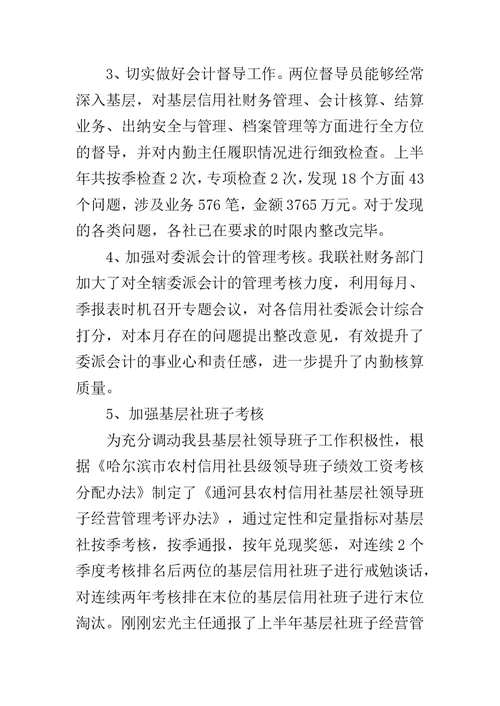 在信用社上半年工作会议上的讲话