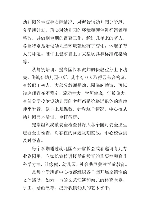 学前教育工作情况汇报