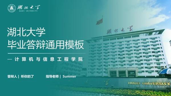 简约渐变风湖北大学毕业答辩通用PPT模板