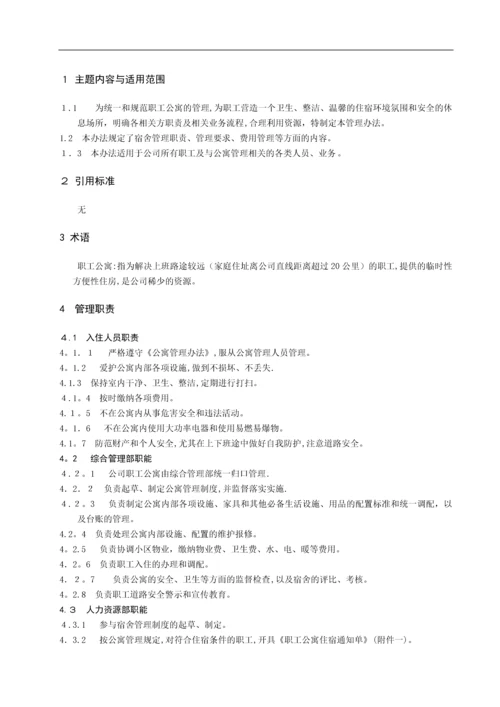 宿舍管理办法.docx
