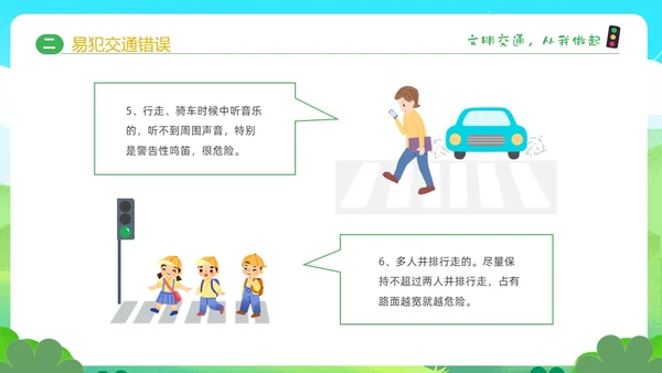 绿色清新卡通儿童学生交通安全教育主题班会PPT全国交通安全日