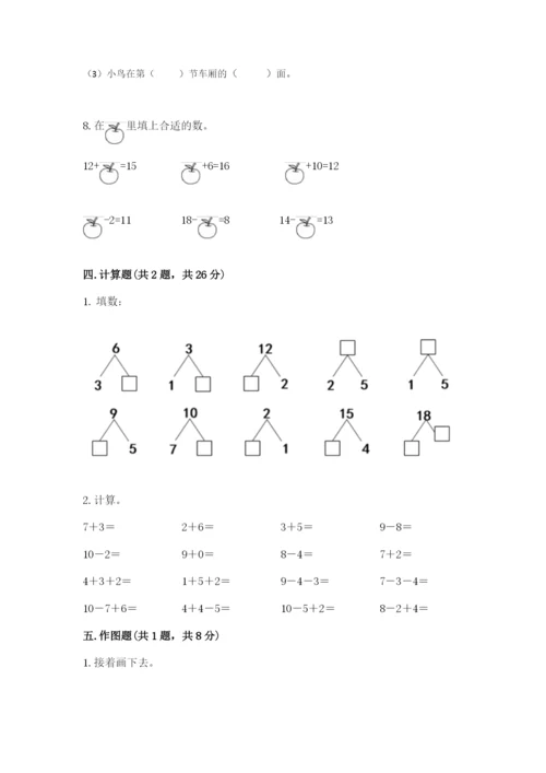 人教版数学一年级上册期末测试卷附完整答案【全优】.docx