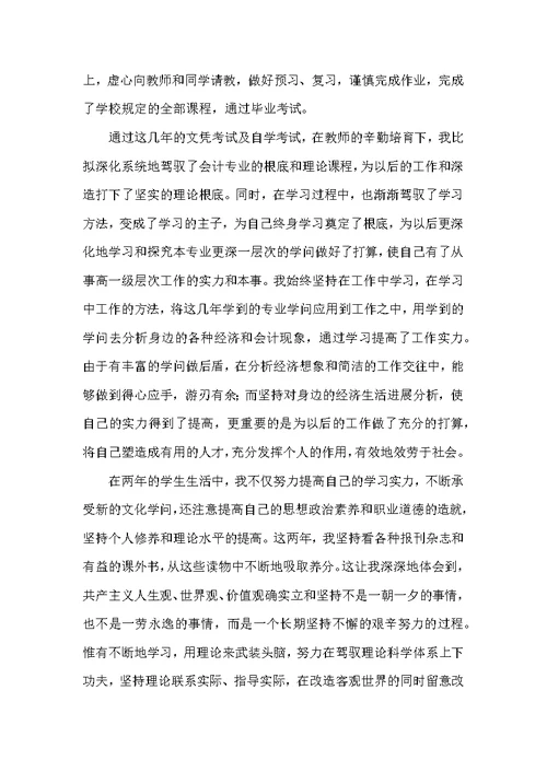 个人学习总结（共4篇）