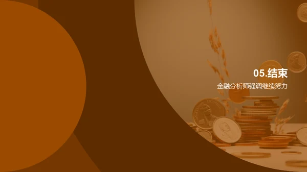 商务风财务金融总结汇报PPT模板