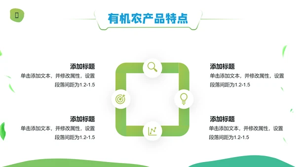 乡村振兴绿色有机农产品介绍通用PPT模板