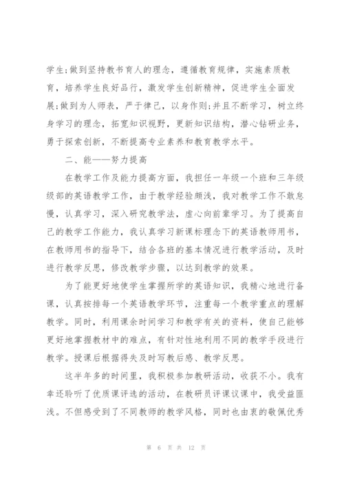 教师个人上半年总结900字模板.docx