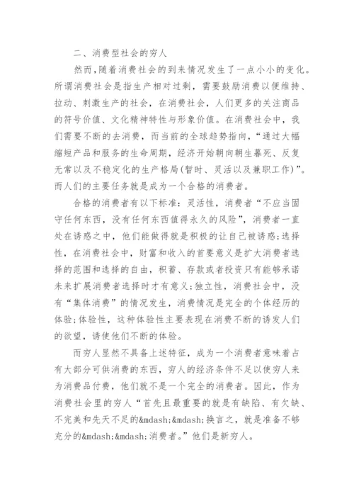 有关资本主义的论文.docx