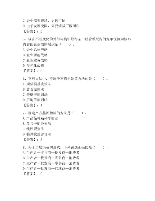 高级经济师之工商管理考试题库黄金题型