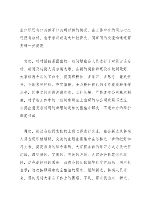 职工座谈会会议纪要.docx