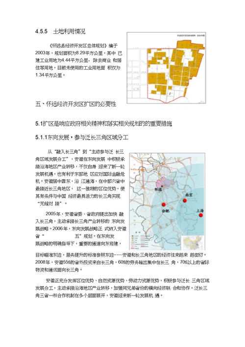 规划项目选址报告