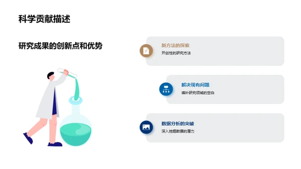 硕士研究之医学探索