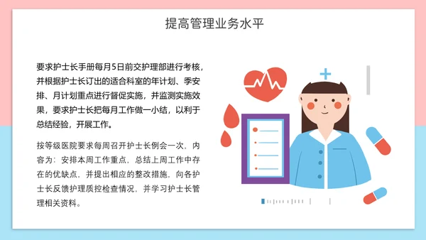 可爱风护士长年终报告PPT模板