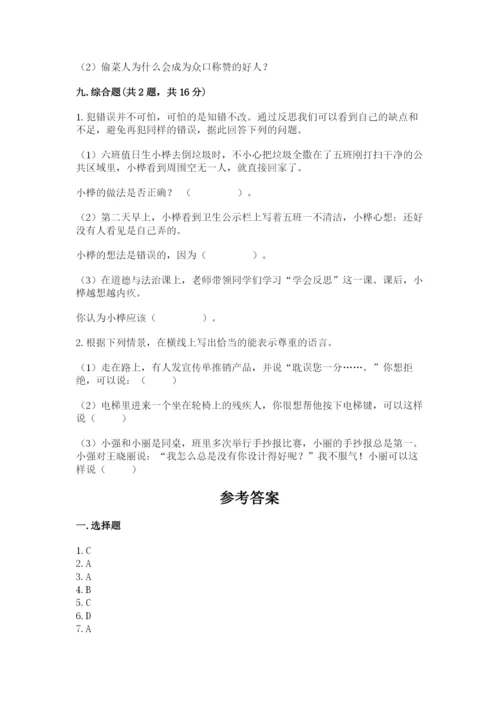 部编版六年级下册道德与法治期末测试卷加解析答案.docx