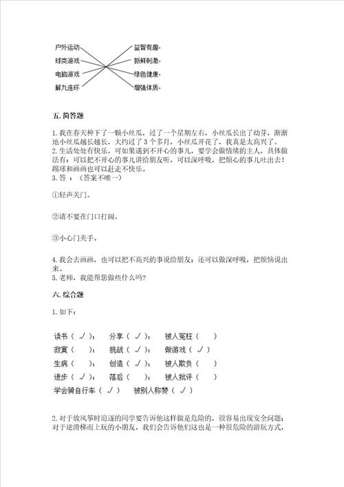 新部编版二年级下册道德与法治期中测试卷含答案【突破训练】