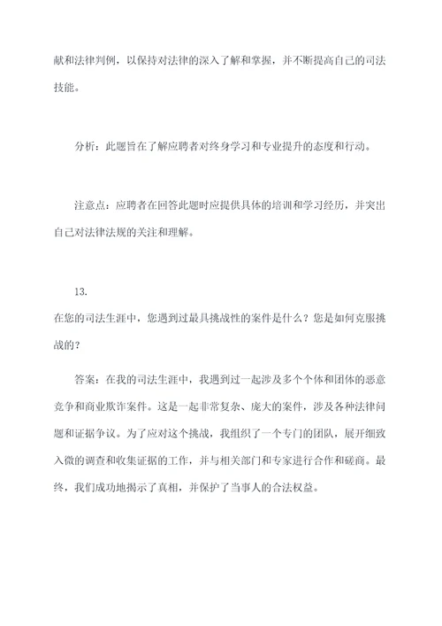 江苏省员额法官面试题