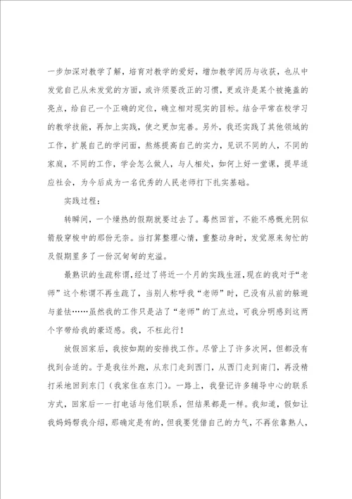 学校实习的报告