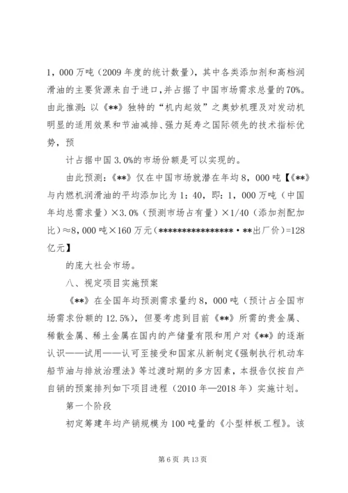 可研报告(节能减排) (2).docx