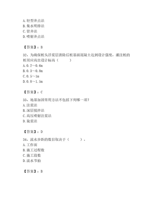 施工员之市政施工专业管理实务考试题库精品a卷